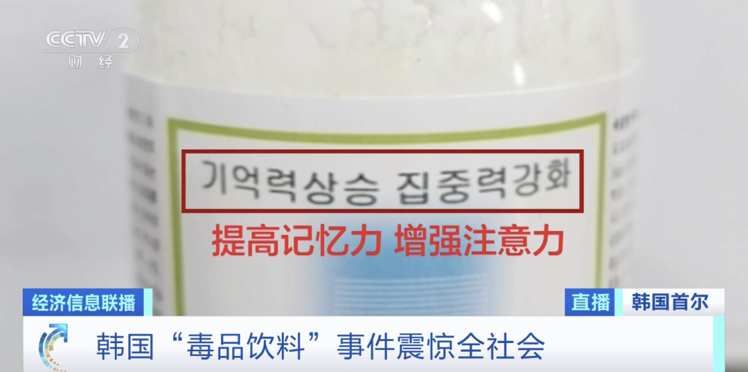 韓國(guó)街頭驚現(xiàn)毒飲料，目標(biāo)竟是一群學(xué)生